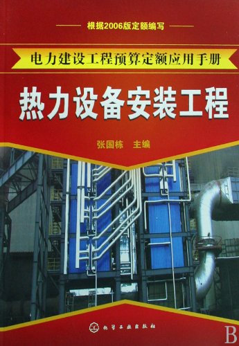 heating equipment installation(Chinese Edition)
