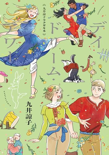 RYOKO KUI'S DRAWINGS - DAYDREAM HOUR (ARTBOOK VO JAPONAIS)