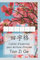 Cahier d’Exercice pour Écriture Chinoise: Caractères et Pinyin | Format 15,2 x 22,9 cm - 100 pages - 8 lignes de 12 cases | Tian Ze Ge