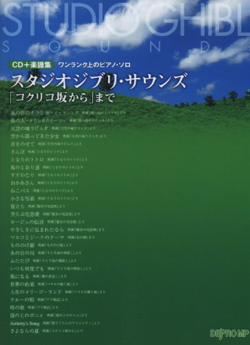 Studio Ghibli Sounds Piano Solo /with CD [Sheet music] by De Pro MP (japan import)