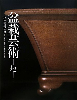 Bonsai geijutsu = The world of bonsai artist Kunio Kobayashi : Kobayashi Kunio no sekai. Chi (bonki-hen)