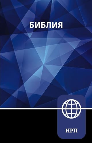 NRT, Russian Bible, Paperback (Russian Edition)