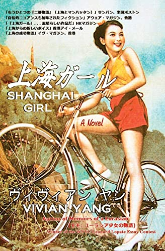 Shan Hai Gaaru / Shanghai Girl: Japanese Edition)