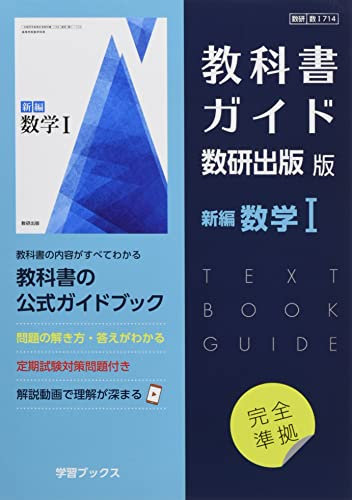 数研図書