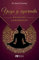 Yoga y ayurveda: Autosanación y autorrealización