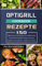 Optigrill Rezepte: 150 Tage der besten und schnellsten Kontaktgrill Rezepte mit zahlreichen köstlichen Sandwich und Panini Rezepten und Rezepten für ... Nachtisch und Gemüse
