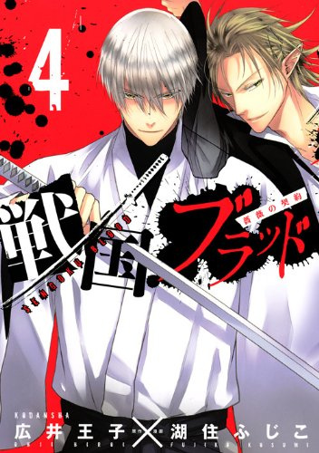 (4) agreement of Sengoku ~ ~ Blood Roses (KCx ARIA) (2013) ISBN: 4063806189 [Japanese Import]