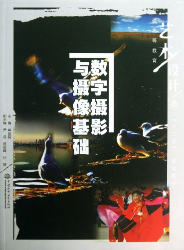 Digital Photography and Video Foundation (Chinese Edition)