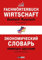 Fachwörterbuch Wirtschaft Deutsch-Russisch (Fachwörterbücher Russisch): über 60.000 Begriffe
