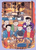 By the time the Shi dyed love ... know ... 7 - youth full of Kaya and Michio (Big Comics Special) (2006) ISBN: 4091802389 [Japanese Import]