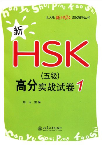 Xin Hsk (Level 5) Gaofen Shizhan Shijuan 1: 1