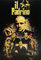 KUSTOM ART Bild Serie Poster Große Filme Der Paten The Godfather mit Marlon Brando Druck auf Holz 31 x 20 cm.