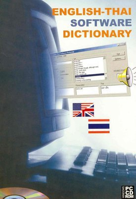 English-Thai Software Dictionary - Englisch-Thai Software Wörterbuch