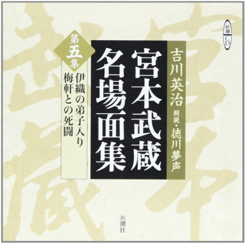 Miyamoto musashi meibamenshiyū