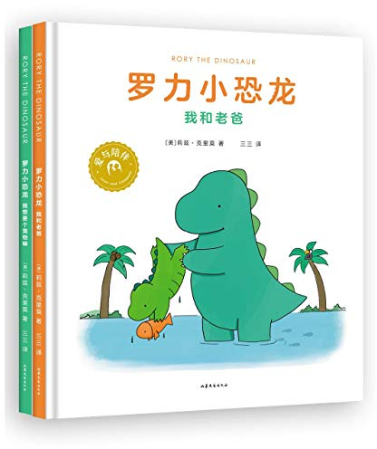 Rory the Dinosaur (Chinese Edition)