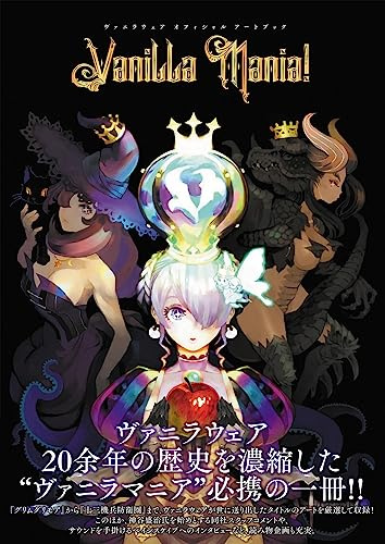 VANILLAWARE OFFICIAL ART BOOK - VANILLA MANIA! (ARTBOOK VO JAPONAIS)