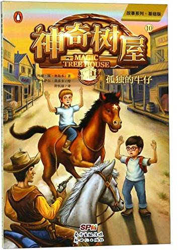 Ghost Town at Sundown (Magic Tree House, Vol. 10 of 28)