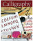 Craft County Calligraphy: A Guide to Hand Lettering Book: A Workbook with Practice Pieces, Projects, and Guidance on Materials, Tools and Techniques