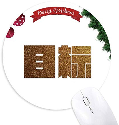 Ermutigung Wohlstand Ziel Qualität Wert rund um Gummi Maus Pad Weihnachtsbaum Mat