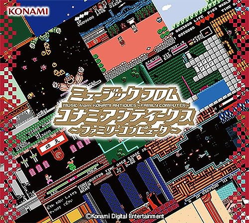 ミュージック フロム コナミアンティークス ～ファミリーコンピュータ～ (特典なし)