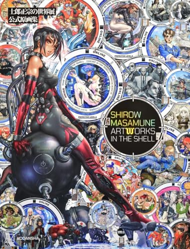士郎正宗の世界展 公式原画集 SHIROW MASAMUNE ARTWORKS IN THE SHELL