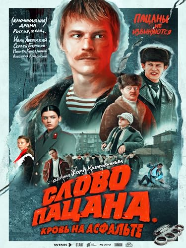 Slovo patsana krov na asphalte Poster, 30 x 40 cm