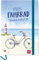 Mein Fahrradtouren-Buch (maritim): Reisetagebuch für Fahrradtouren. Ein originelles Geschenk für Fahrradfahrer und Fahrradliebhaber (Reisetagebücher zum Ausfüllen)