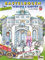 Schloss Bastelbogen für Kinder ab 6+ Jahre zum Basteln aus Papier ein Märchenschloss mit Prinzessin und Kutsche Papiermodelle zu Spielen
