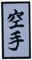S.B.J - Sportland Aufnäher Karate