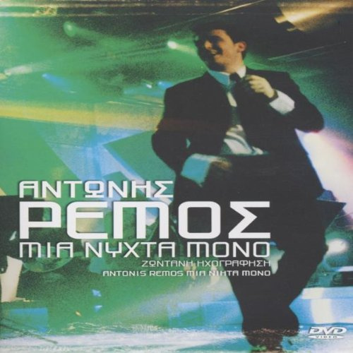 Antonis Remos - Mia Nichta Mono