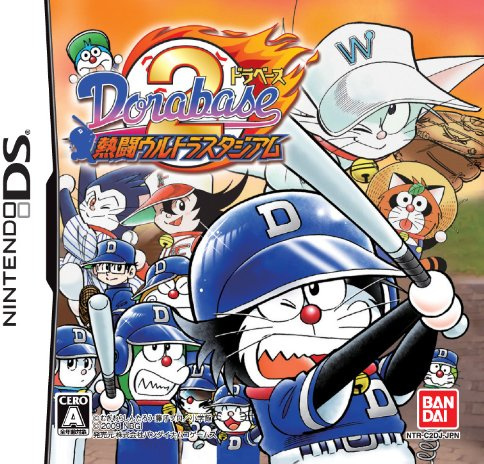 Dorabase 2: Nettou Urutorasu Tajiamu [Japan Import]
