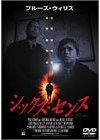 シックス・センス コレクターズ・エディション [DVD]