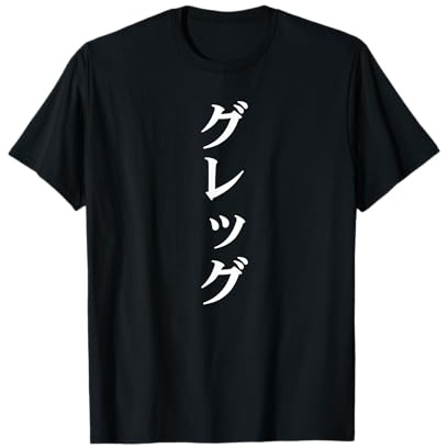 Greg Nome in Giapponese Tee Personalizzato Giappone Testo in Katakana Maglietta