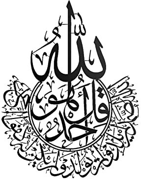 DIY Wanddeko aus Metal - Islamische Geschenke - Islamische Muslimische Kultur Suren Arabisch - Bismilliah Allah Vinyl Wand Aufkleber Wandtattoo / Aufkleber Koran Zitate Kalligraphie (D - Schwarz)