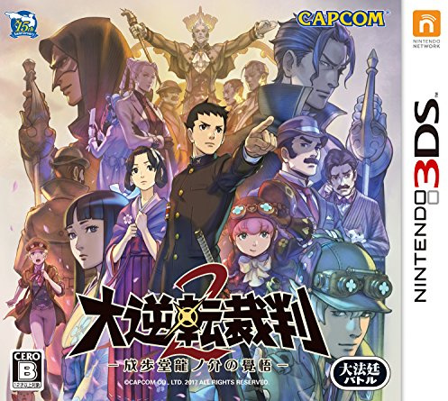 Dai Gyakuten Saiban 2: Naruhodo Ryunosuke no Kakugo (Ace Attorney) [Limited Bonus Features] With Download Code for Asoberu! Dai Gyakuten Saiban 2 Vol. Set
