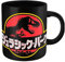 Jurassic Park Tasse Japanisches Logo weiß/schwarz, bedruckt, aus Keramik, Fassungsvermögen ca. 315 ml..