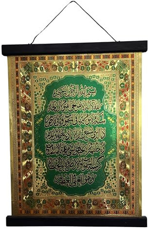 Islamisches Poster zum Aufhängen, Wandkunst, Dekoration, 30 x 40 cm, AMN-450 Al-Quran Verse, muslimisches Haus, Büro, Dekoration, Eid Ramadan, Geschenk (Gold/Grün_Ayatul Kursi)