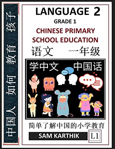 Chinese Language 2: Chinese Primary School Education Grade 1, Easy Lessons, Questions, Answers, Learn Mandarin Fast, Improve Vocabulary, Self-Teaching Guide (Simplified Characters & Pinyin, Level 1)