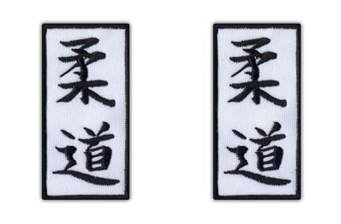 Judo Aufnäher / Emblem, bestickt, VeIcro, Klettverschluss, Schwarz, 2 Stück