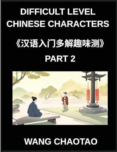 Difficult Level Chinese Characters (Part 2)- Test Series for Kids and Beginner Chinese Students Featuring Multiple-Answer Objective Questions ... Easy Mind Games Suitable for Every HSK Level