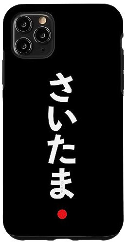 iPhone 11 Pro Max Saitama Japanese City Case