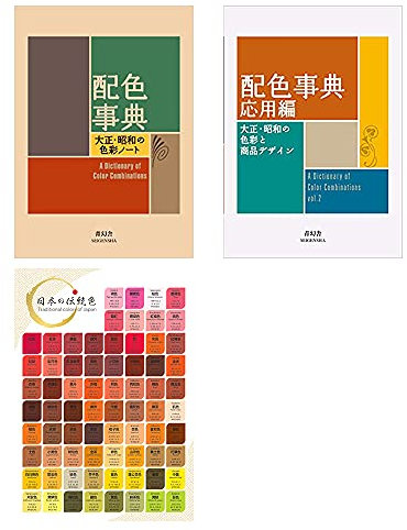 A Dictionary Of Color Combinations Vol.1 and Vol.2 with Japanese Traditional Colors