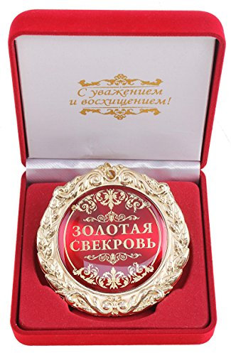 GMMH Medaille in Geschenk Box Goldene Schwiegermutter russisch Jubiläum Geburtstag