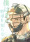 I still do not understand the baseball bokuhamada yakyu wo shiranai sekando (Japanese Edition)