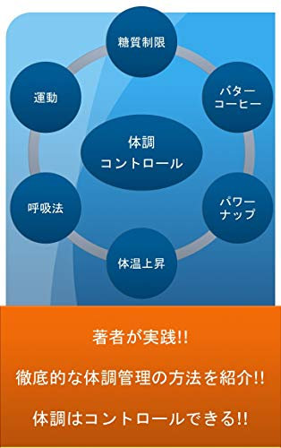 Physical condition control (Japanese Edition)