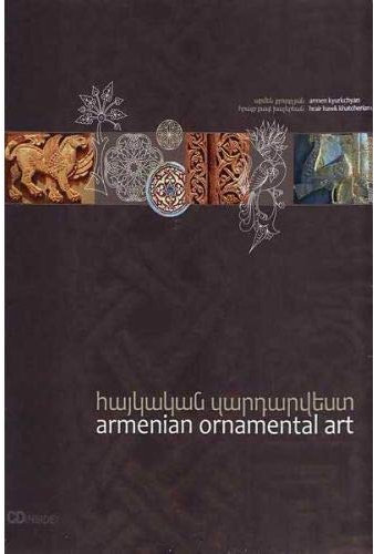 Armenian Ornamental Art