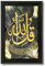 Flanacom Islamische Bilder mit Rahmen Aluminium 20 x 30 cm Ramdan Deko Muslimische Geschenke Arabische Wandbilder (20 * 30 Schwarz)