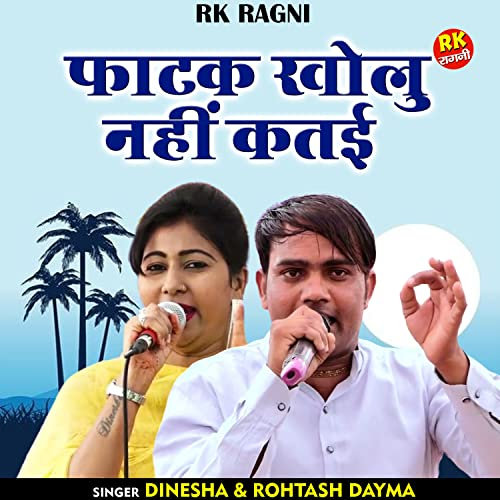 Fatak Kholu Nahin Kati (Hindi)
