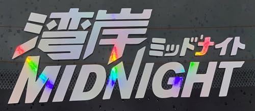 Midnight Mitternacht Racing JDM Oil Slick Aufkleber Größe/Farbe ANPASSBAR Sticker Autoaufkleber