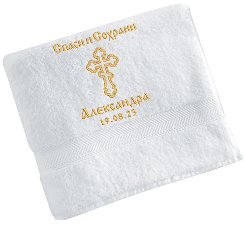 Orthodoxes Kreuz Stickerei,Taufe Handtuch, Baby,Taufe Decke, mit Namen und Datum gestickt (Glitzer Gold 100x50cm)